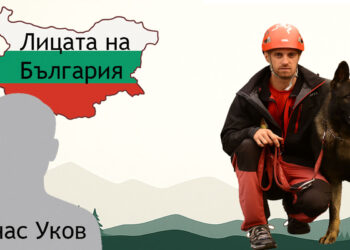 Лицата на България: Атанас Уков и Норд – героите от Пирин