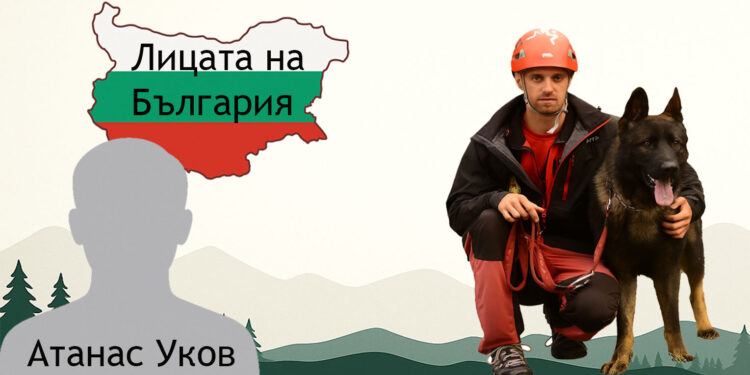 Лицата на България: Атанас Уков и Норд – героите от Пирин