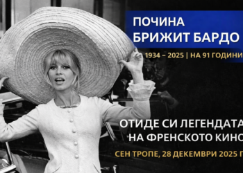 Сбогом, Брижит Бардо: Живот, кариера и наследство на една вечна легенда