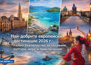 Най-добрите европейски дестинации 2026 – пътешествия, култура и море