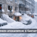 Снежен апокалипсис в Камчатка – жилищни блокове затрупани до втория етаж след рекордни снеговалежи