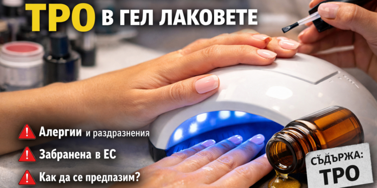 Ръце с гел маникюр под UV лампа, илюстриращи риска от опасната съставка TPO в гел лаковете