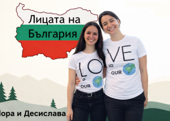 Лора Георгиева и Десислава Иванова – създателките на първото училище с нулев отпадък в България, част от рубриката Лицата на България