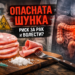 Шунка и преработени меса като рисков фактор за рак според Световната здравна организация