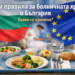 Нови правила за болничната храна в България: какво се променя и как стоим спрямо Европа Болнична храна в българска болница – подготвят се нови правила и стандарти за хранене