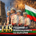 Честване на 3 март на връх Шипка по повод 148 години от Освобождението на България с български флаг и тържествена заря