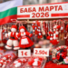 Мартеници за Баба Марта изложени на празнична сергия в България с цени в евро