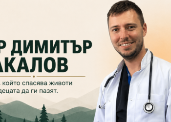 Д-р Димитър Бакалов – спешен лекар от Пазарджик, който спасява човешки животи и работи за превенция сред младите.