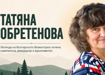 Татяна Обретенова – легенда на българското безмоторно летене