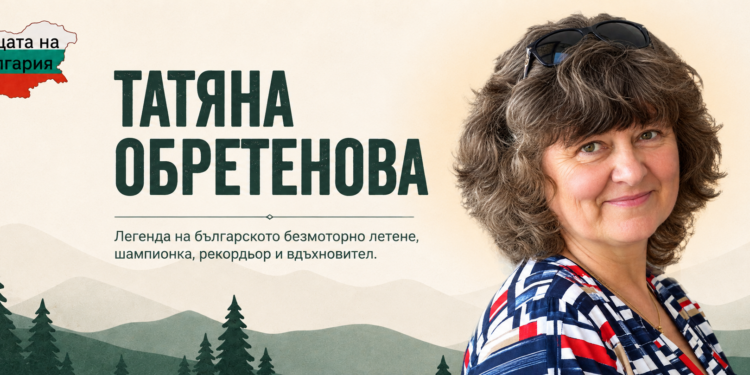 Татяна Обретенова – легенда на българското безмоторно летене