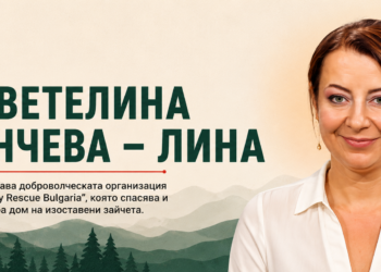 Цветелина Енчева – Лина, основател на Bunny Rescue Bulgaria – доброволческата организация за спасяване на изоставени домашни зайчета
