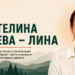 Цветелина Енчева – Лина, основател на Bunny Rescue Bulgaria – доброволческата организация за спасяване на изоставени домашни зайчета