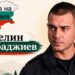 Ивелин Арабаджиев – граничен полицай, спасил десетки пътници край Малко Търново