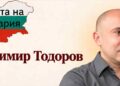 Красимир Тодоров в рубриката „Лицата на България“ на CNCNEWS.bg