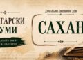 Сахан – стара българска дума за плитък съд и нейното значение
