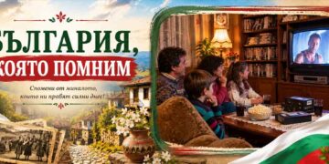 България, което помним: когато една видеокасета събираше цялото семейство Семейство гледа филм на VHS видеокасета пред стар телевизор през 90-те години