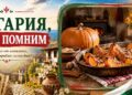 Печена тиква в стара българска кухня – есенни спомени от детството за рубриката „България, която помним“ на CNCNEWS.bg.